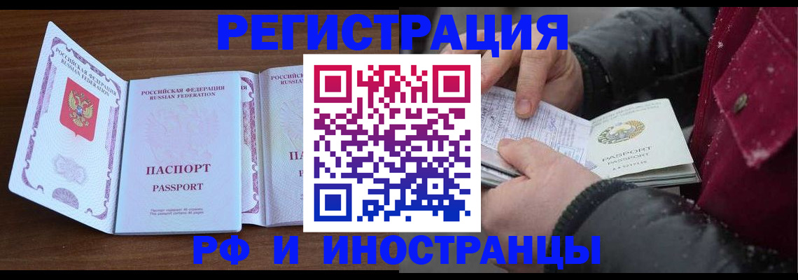временная регистрация недорого в Кропоткине