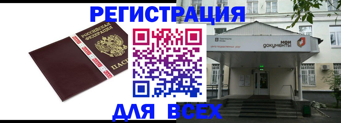 прописка паспорт в Кропоткине