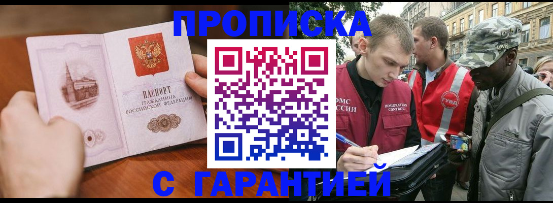 временная регистрация для школы в Кропоткине